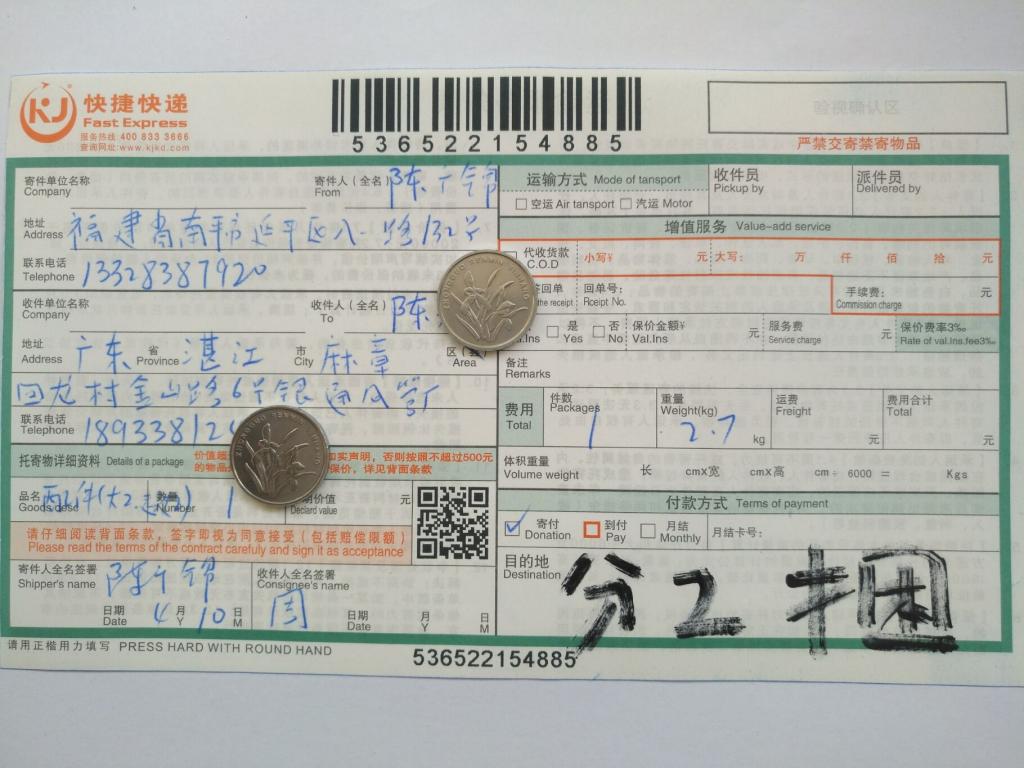 4月10日湛江客户快递单
