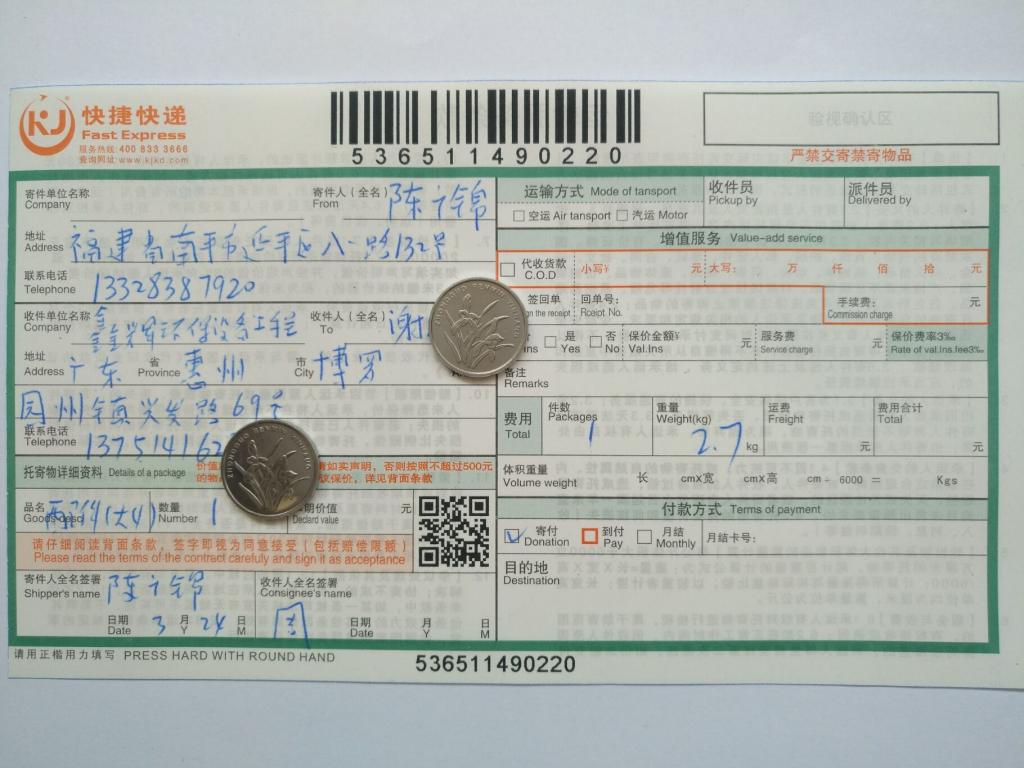 3月24日惠州客户2快递单