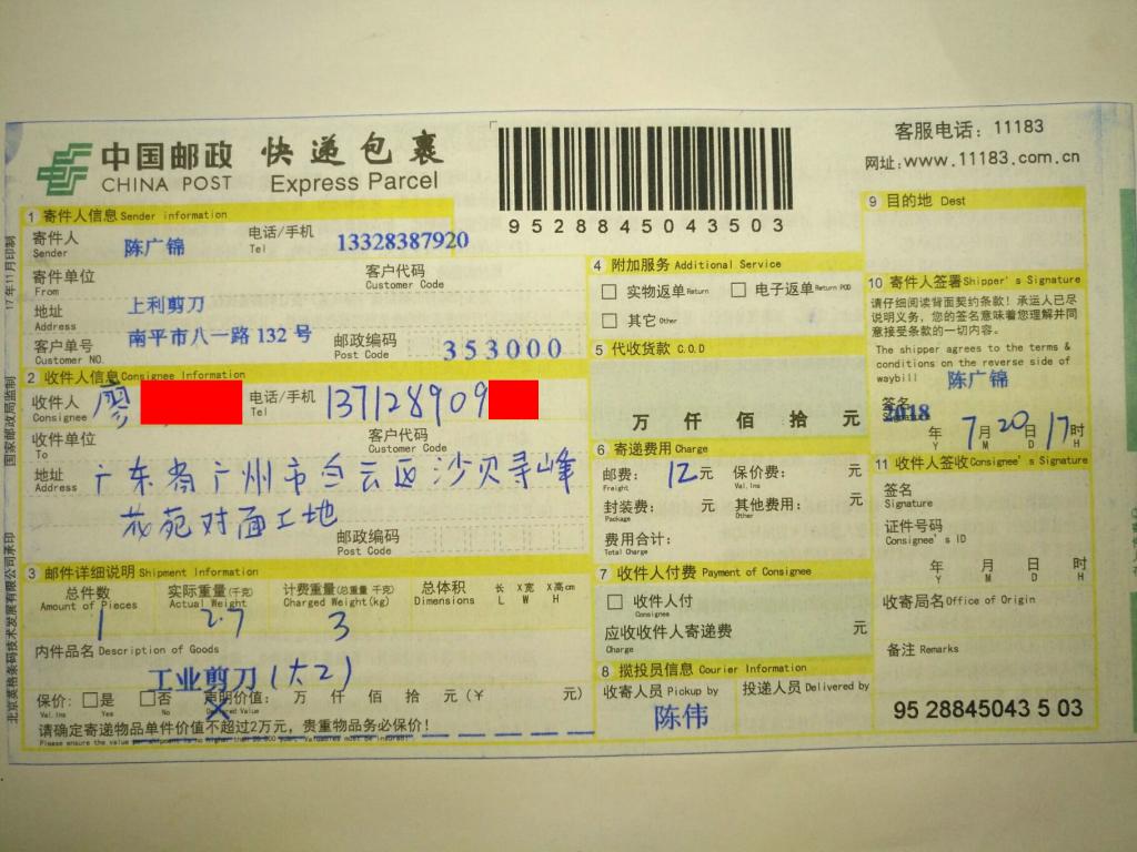 7月20日广州客户快递单