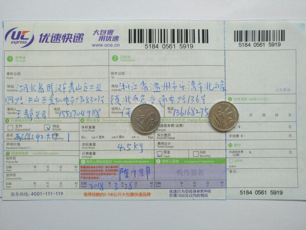 3月28日温州客户2快递单