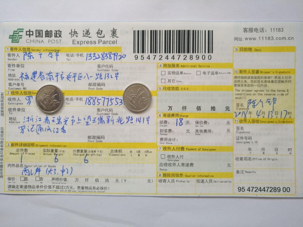 4月13日瑞安客户快递单