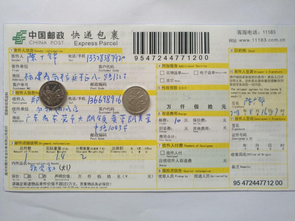 4月16日东莞客户2快递单