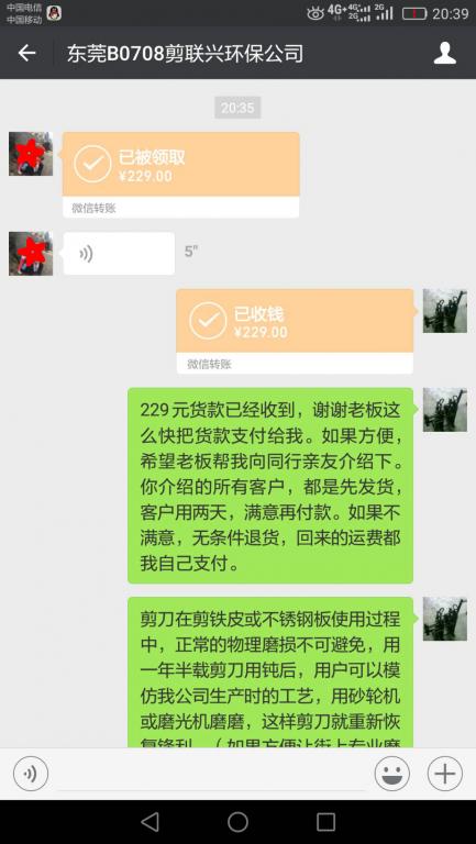 7月10日东莞客户转账229元至微信账户
