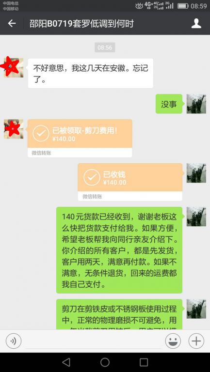 7月24日邵阳客户转账140元至微信账户