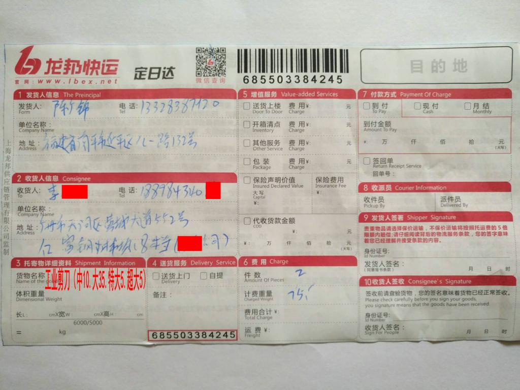 5月7日广州客户快递单