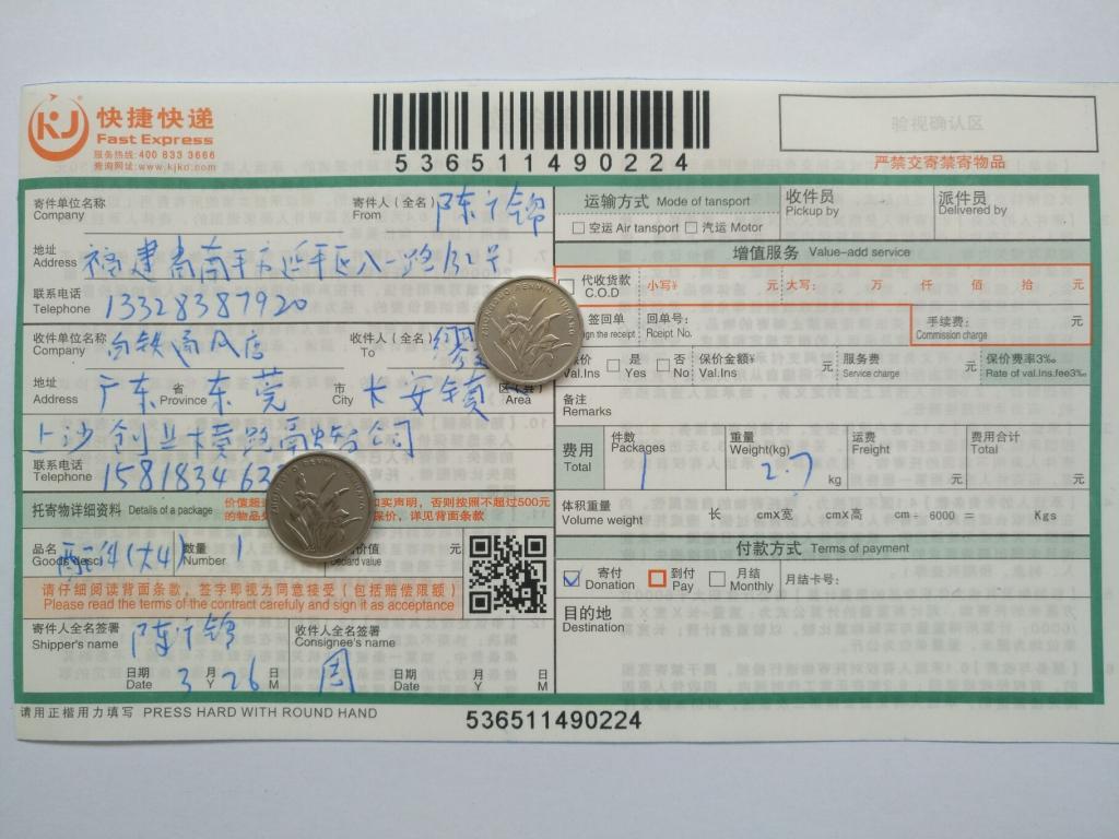 3月26日东莞客户快递单