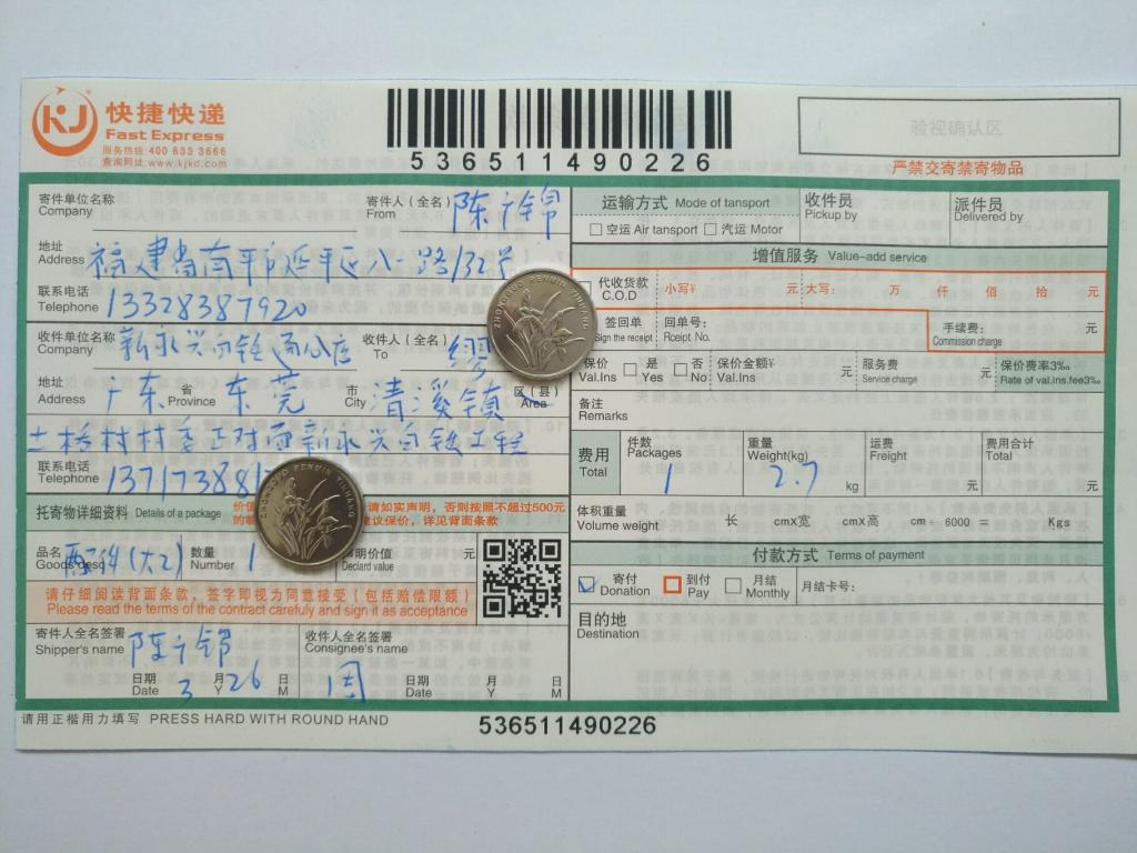 3月26日东莞客户快递单