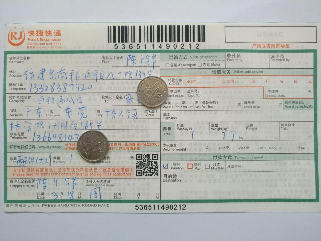 3月18日东莞客户快递单