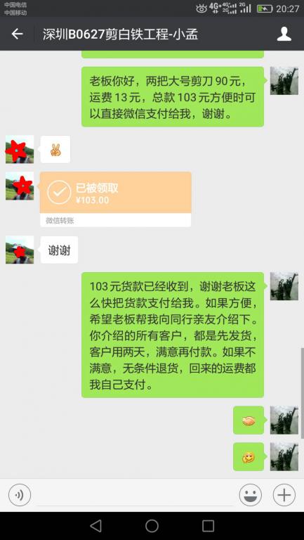 6月30日深圳客户2转账103元至微信账户