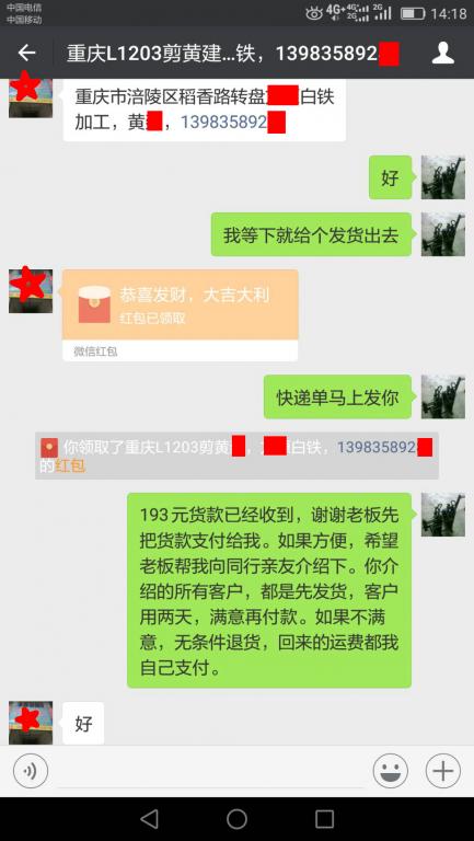 7月8日重庆客户转账193元至微信账户