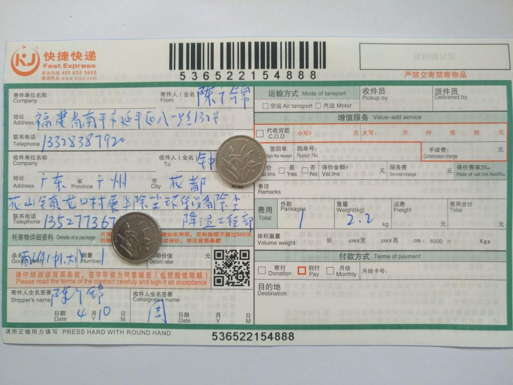 4月10日广州客户快递单