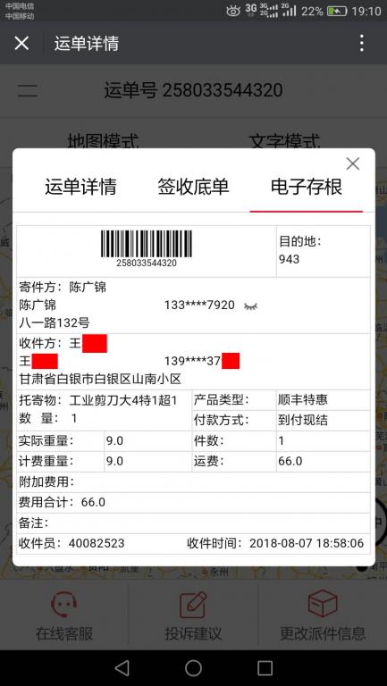 8月7日白银客户快递单