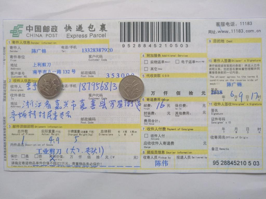 6月9日嘉兴客户快递单