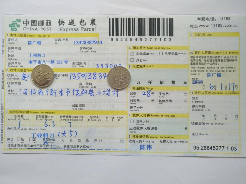 6月1日衡水客户快递单