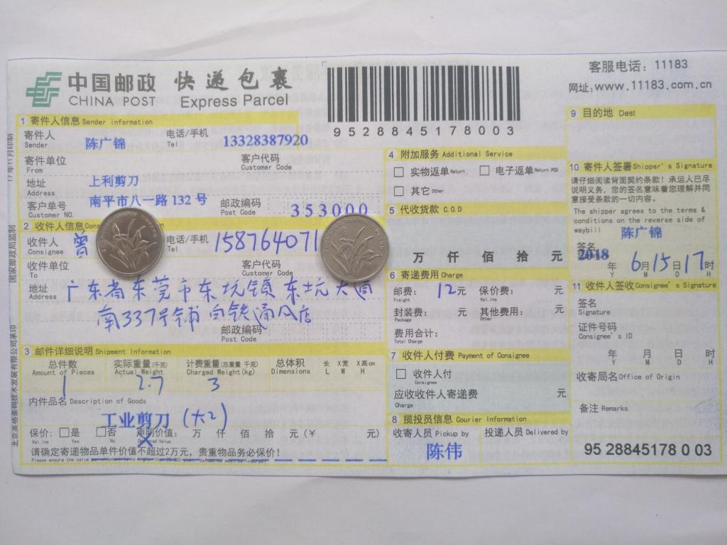 6月15日东莞客户快递单