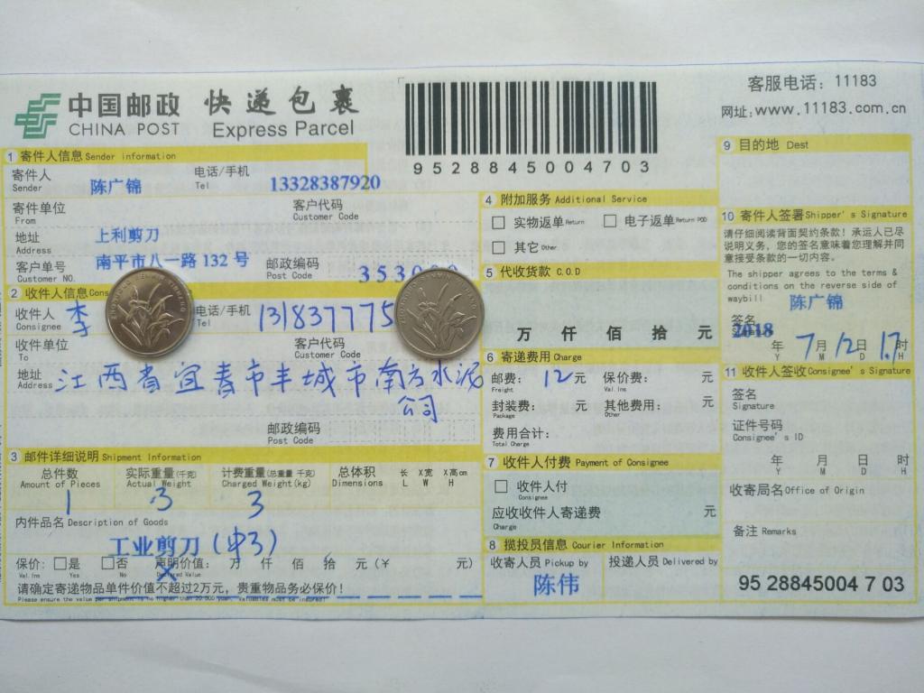 7月12日宜春客户快递单