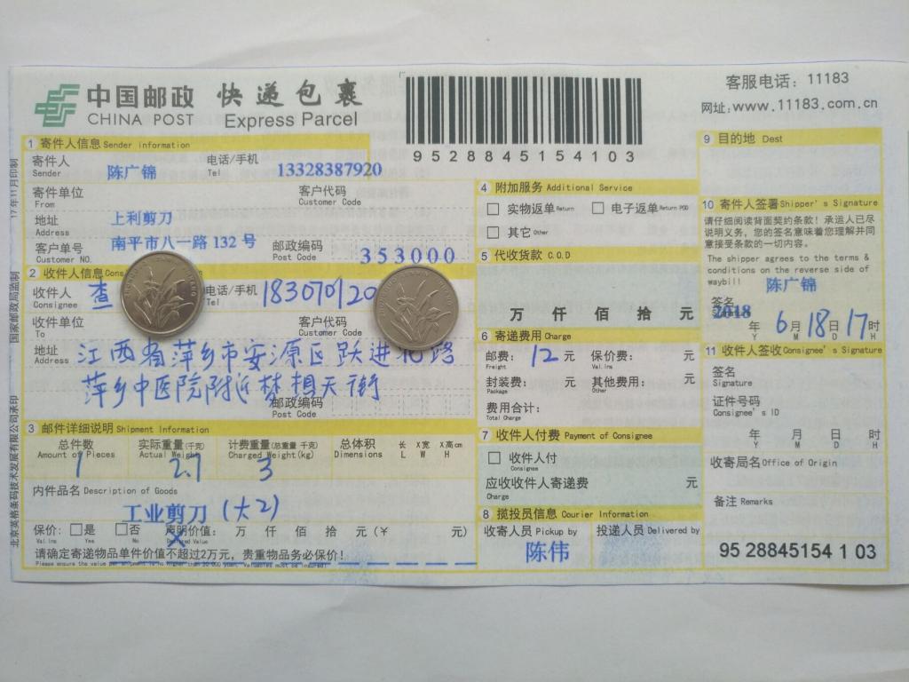 6月18日萍乡客户快递单