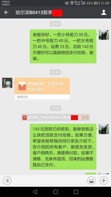 8月17日哈尔滨客户转账143元至微信账户