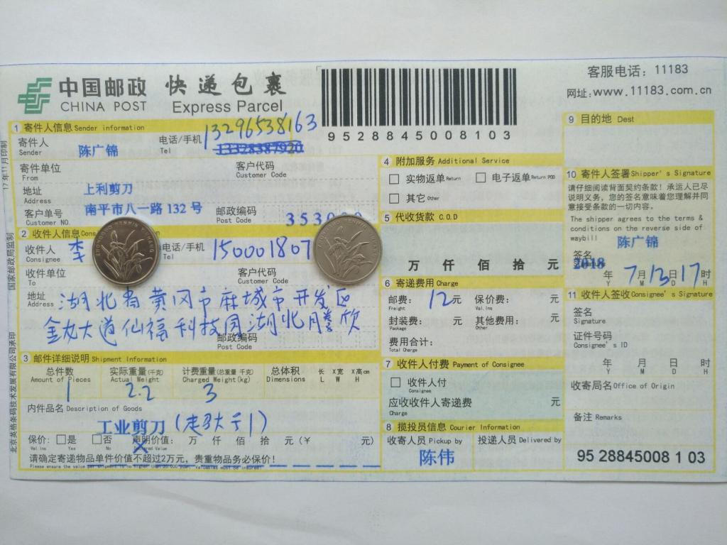 7月13日黄冈客户快递单