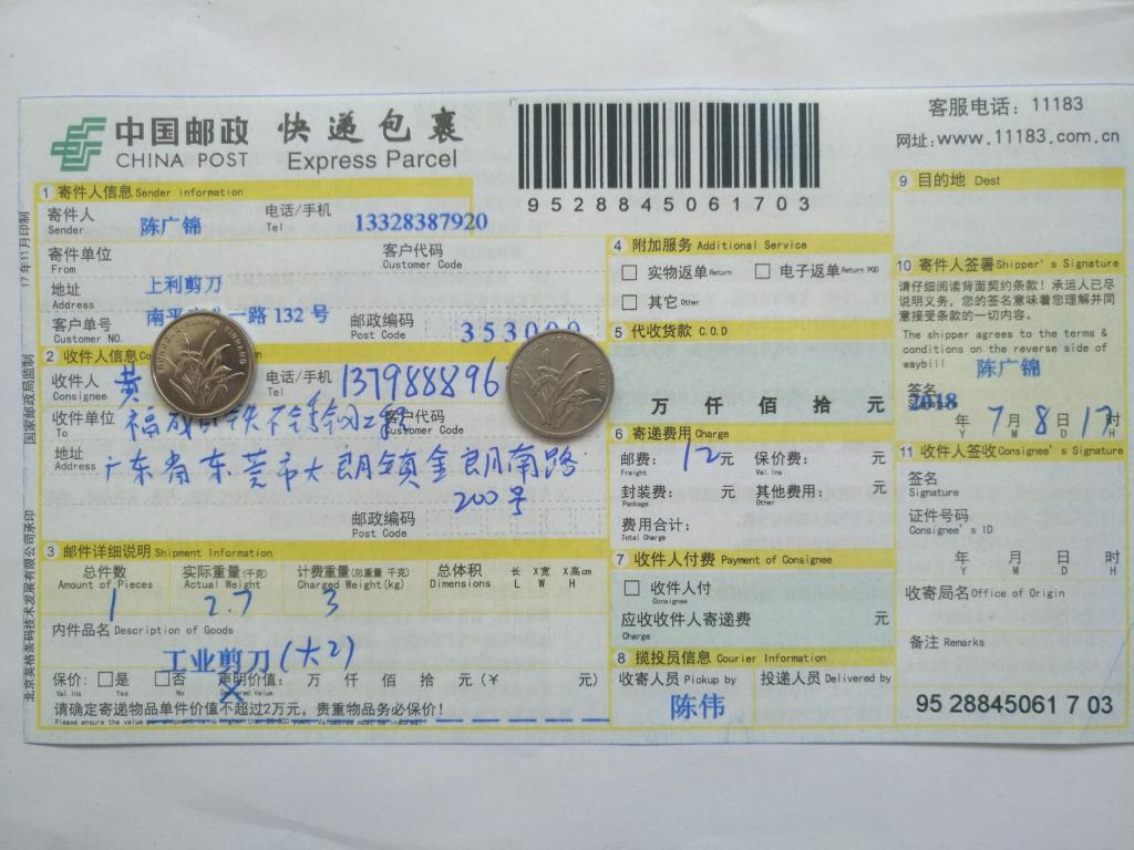 7月8日东莞客户2快递单