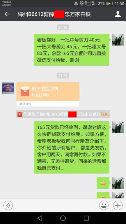 8月7日东莞客户转账165元至微信账户