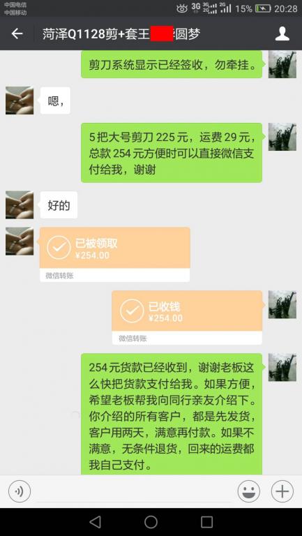 8月27日菏泽客户转账254元至微信账户