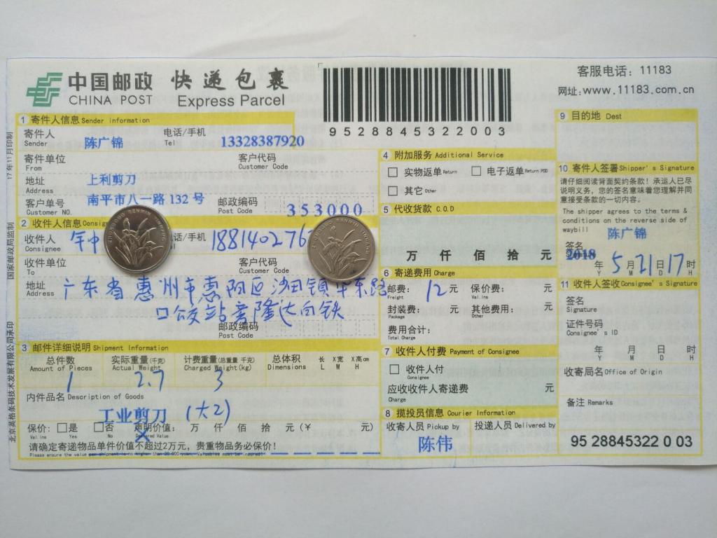 5月21日惠州客户快递单