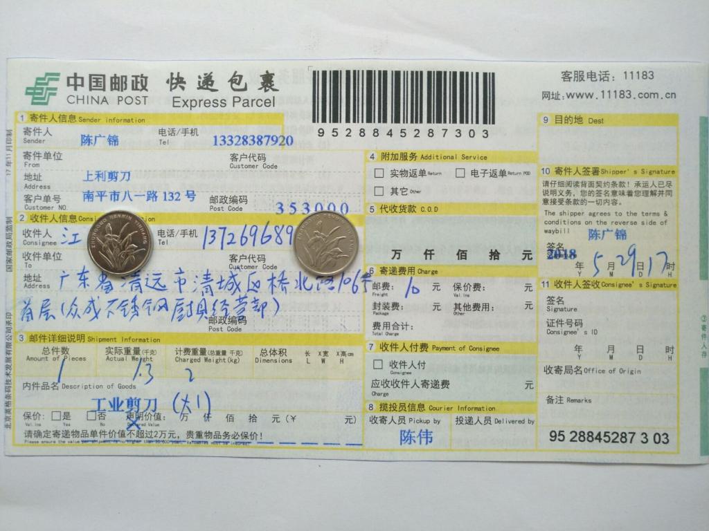 5月29日清远客户快递单