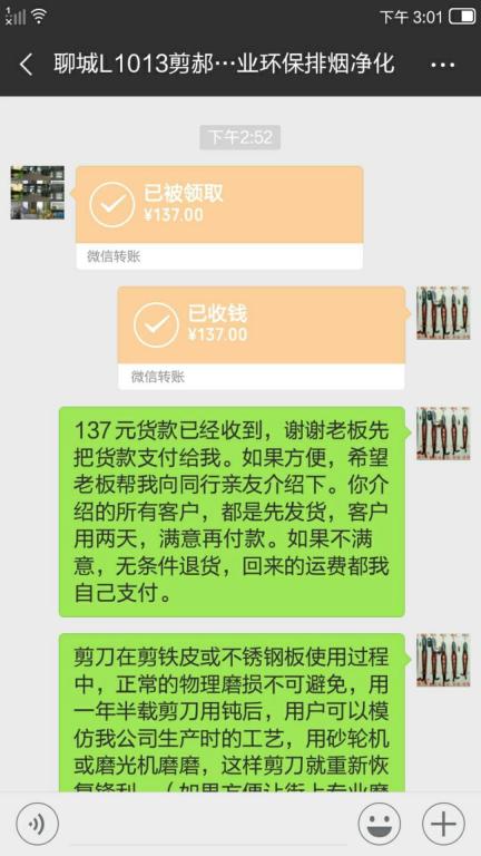 8月6日聊城客户转账137元至微信账户