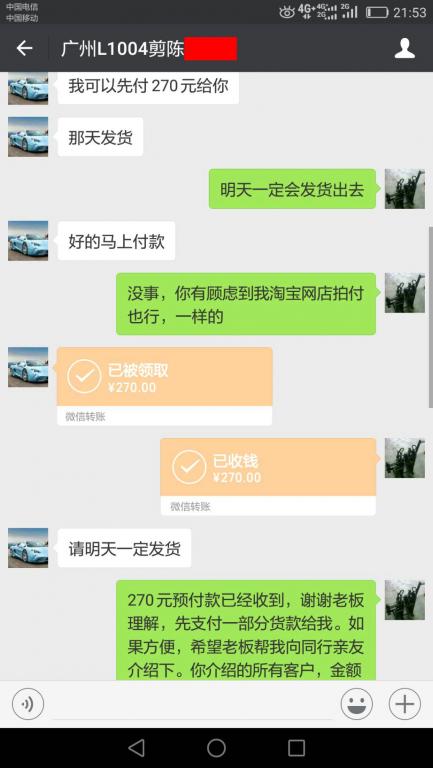 7月31日广州客户转账270至微信账户