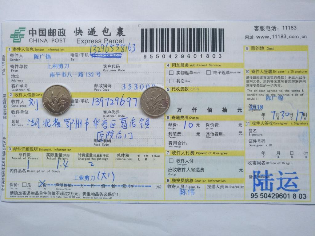 7月30日鄂州客户快递单