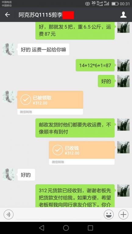 8月3日阿克苏客户转账312元至微信账户