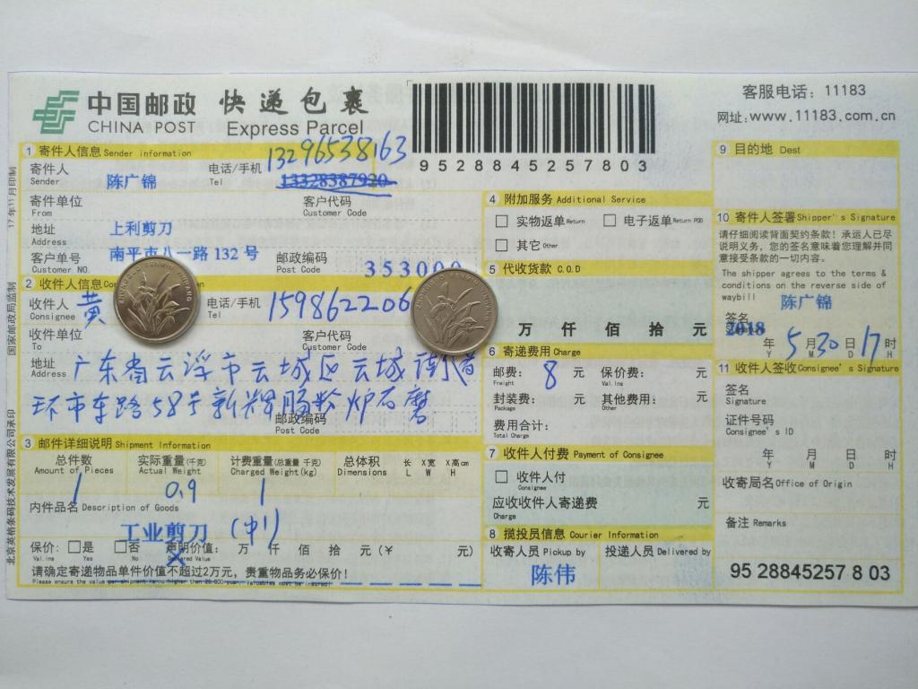 5月30日云浮客户快递单
