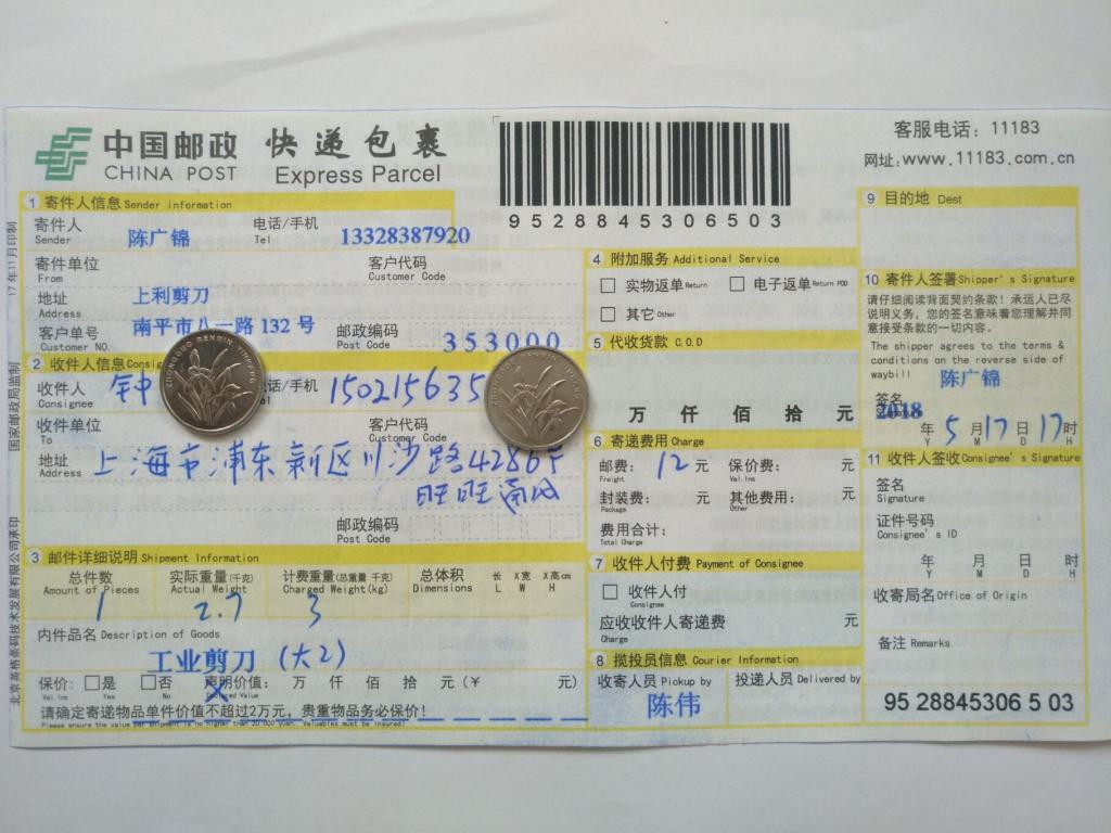 5月17日上海客户快递单