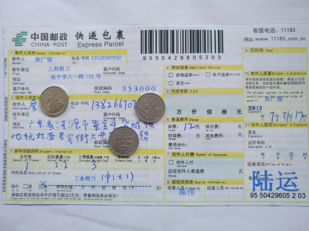 7月31日河源客户快递单