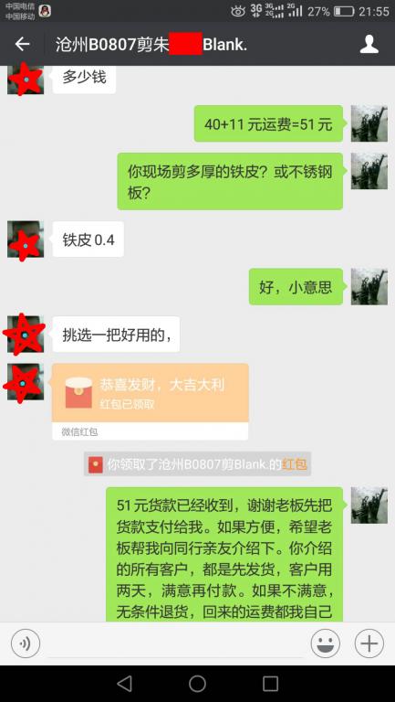 8月6日沧州客户转账51元至微信账户