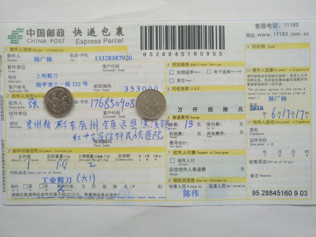 6月17日黔南州客户快递单