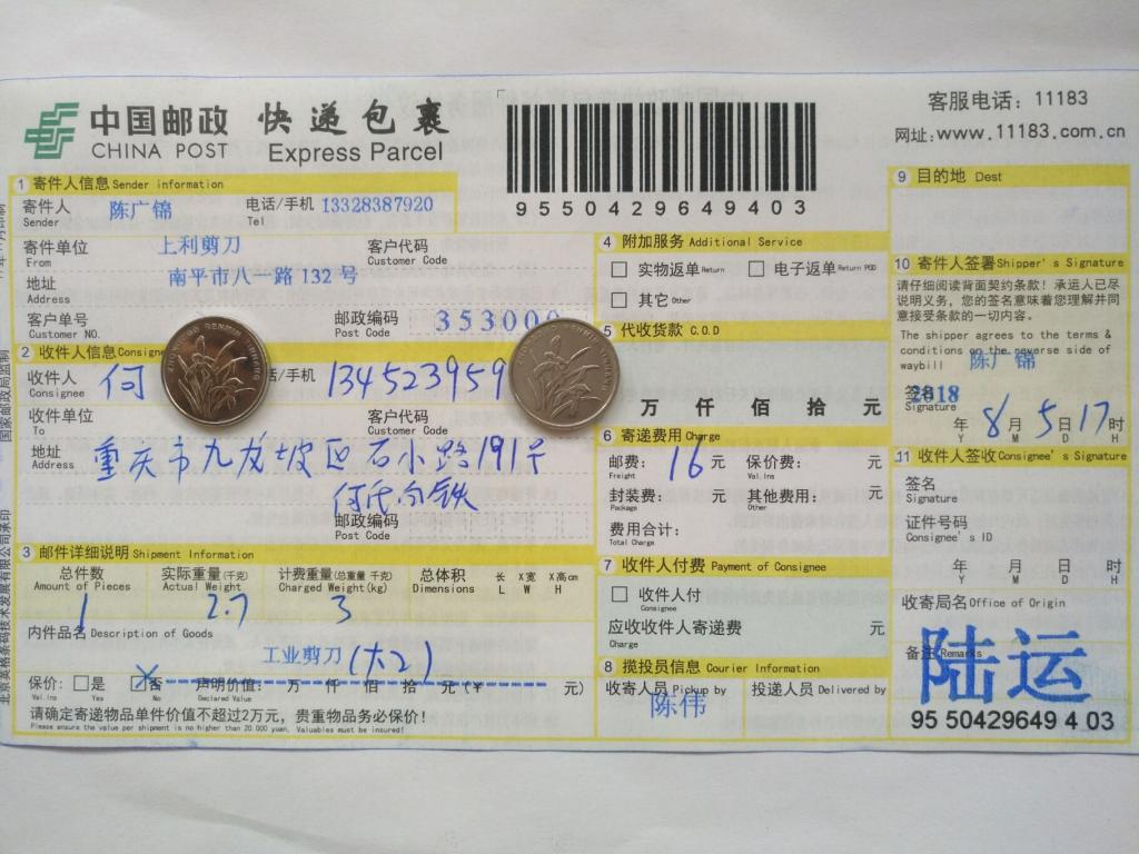 8月5日重庆客户快递单