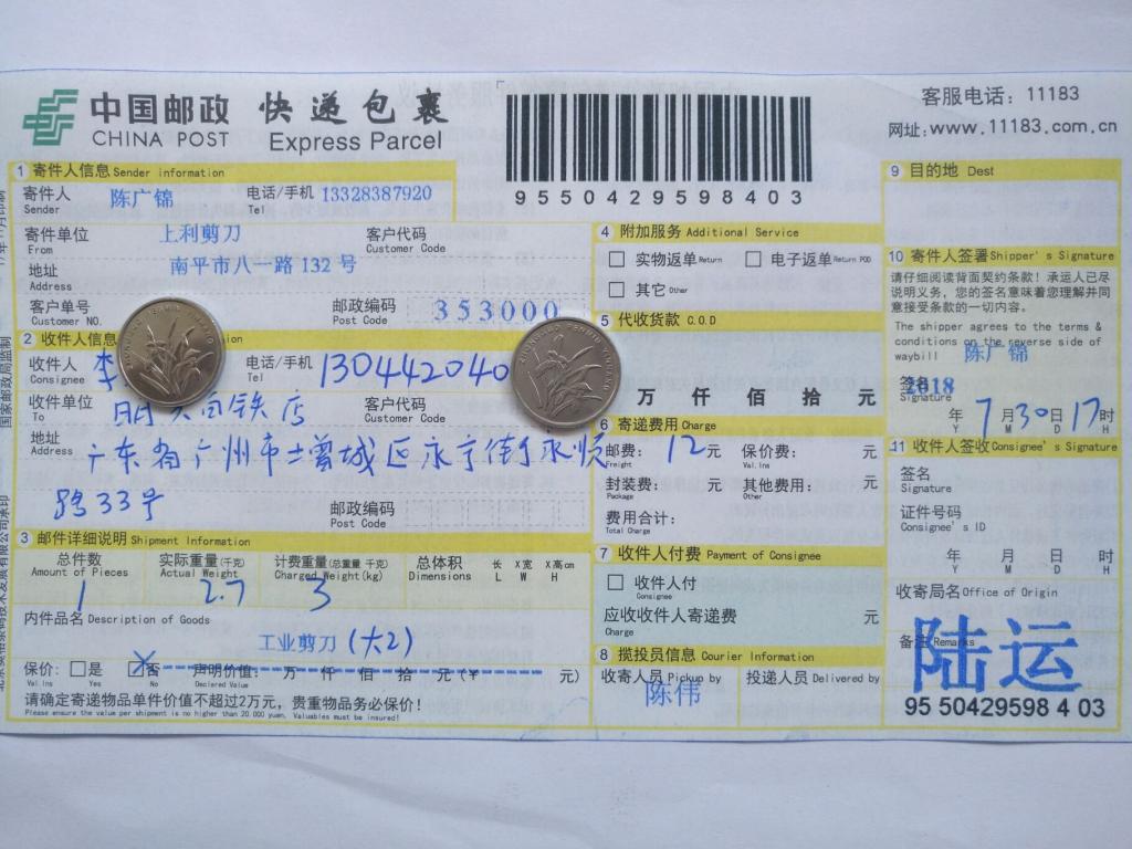 7月30日广州客户快递单