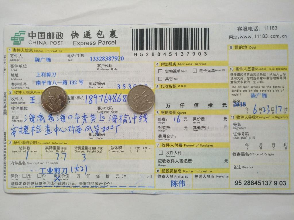 6月23日海口客户快递单