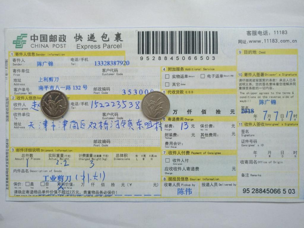 7月7日天津客户快递单