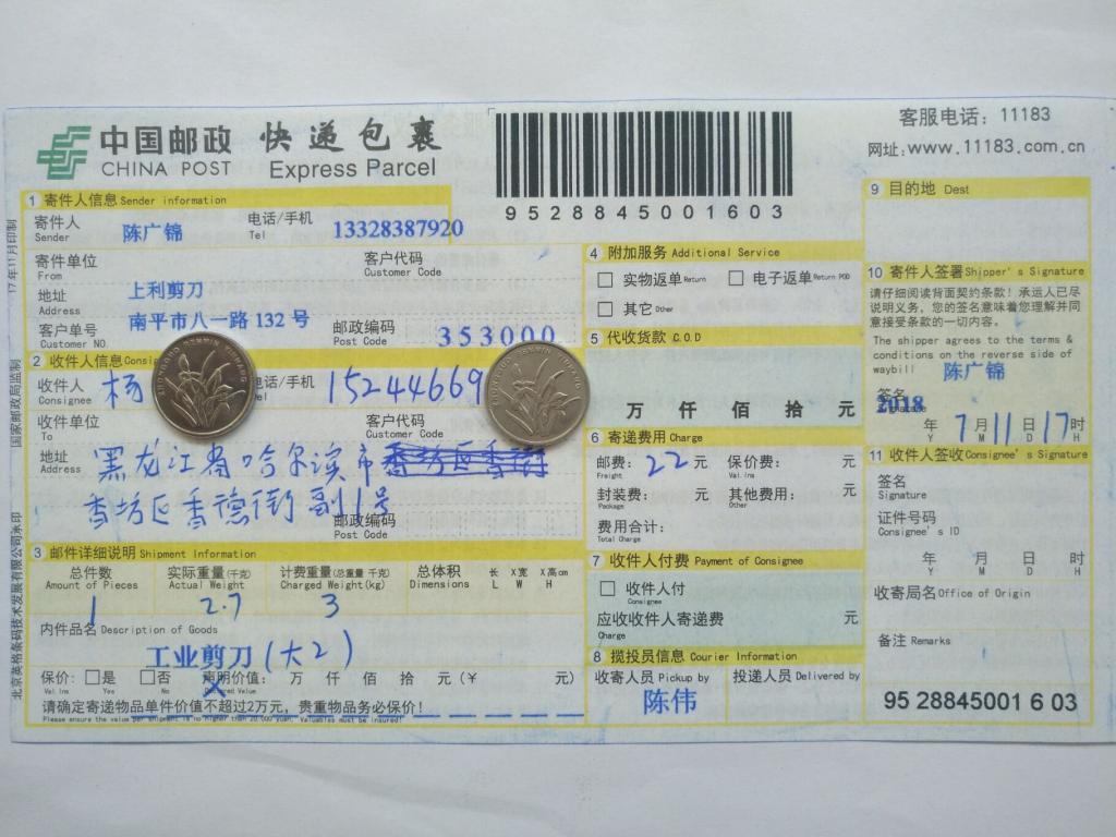 7月11日哈尔滨客户快递单