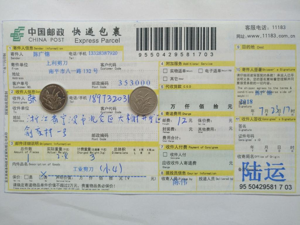 7月23日宁波客户快递单