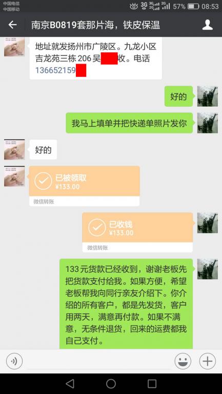 8月19日南京客户转账133元至微信账户