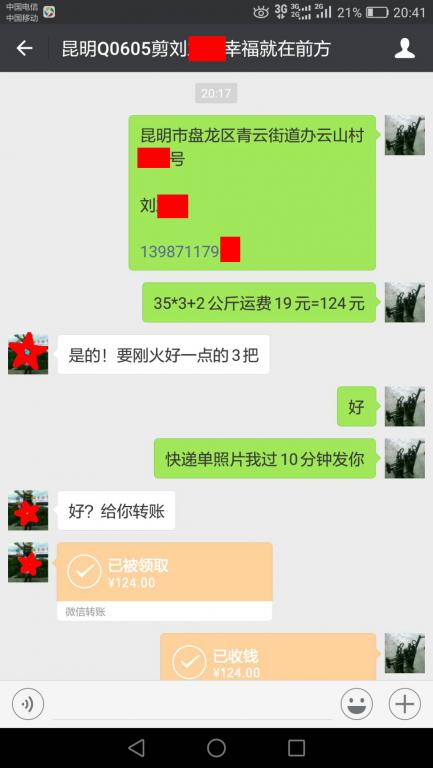 8月6日昆明客户转账124元至微信账户