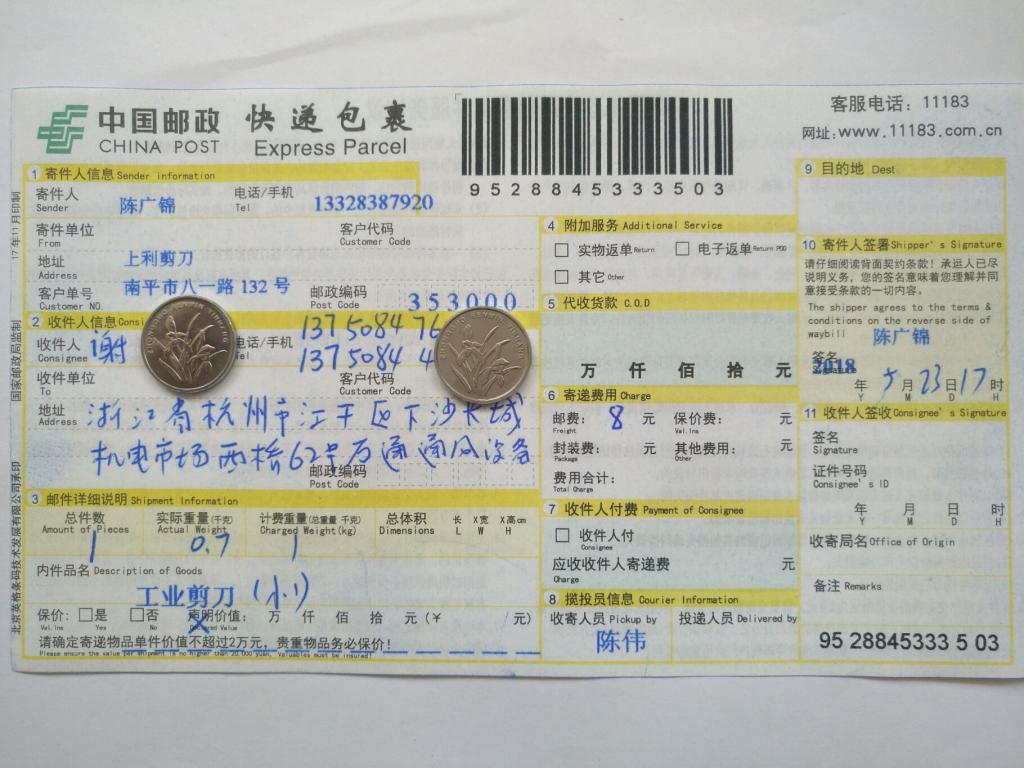 5月23日杭州客户快递单