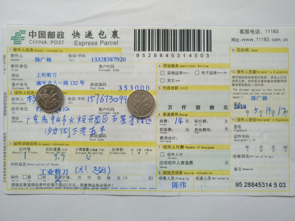 5月19日中山客户快递单