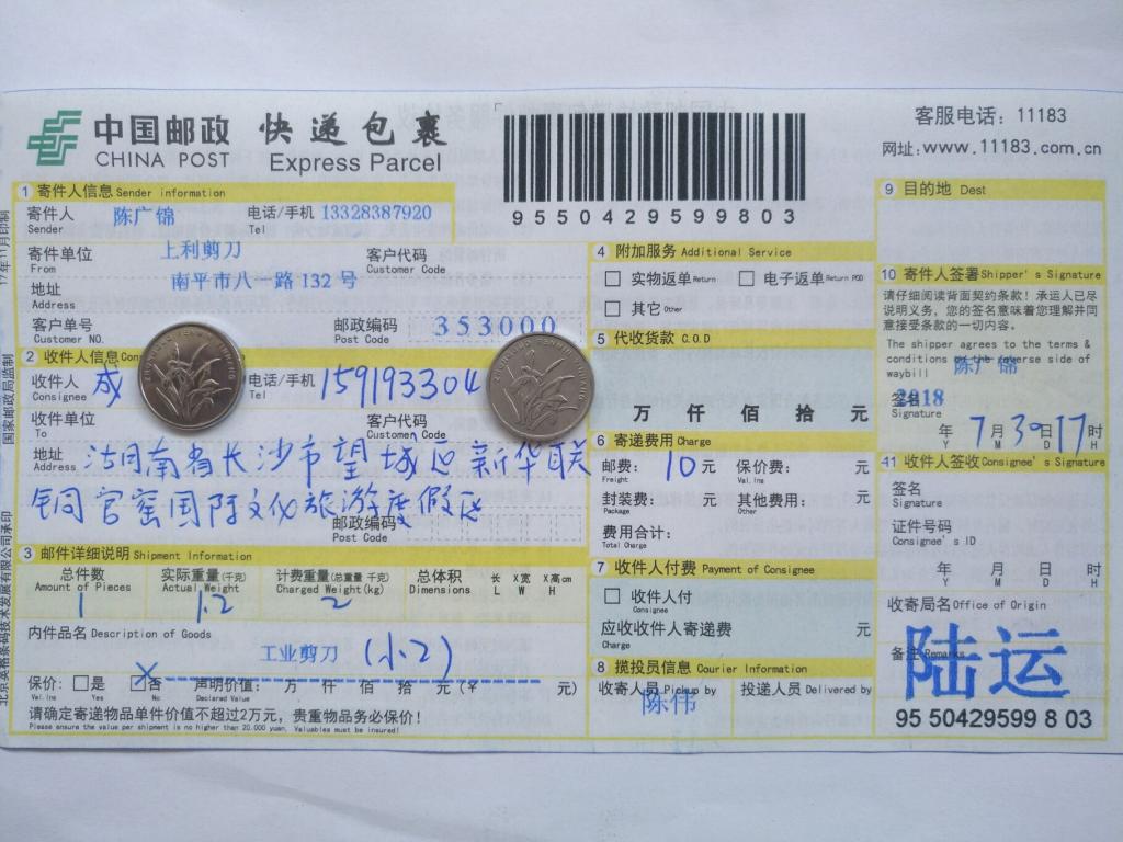 7月30日长沙客户快递单