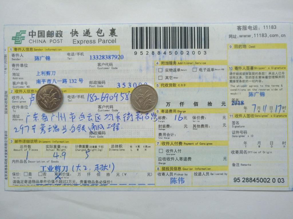 7月11日广州客户快递单