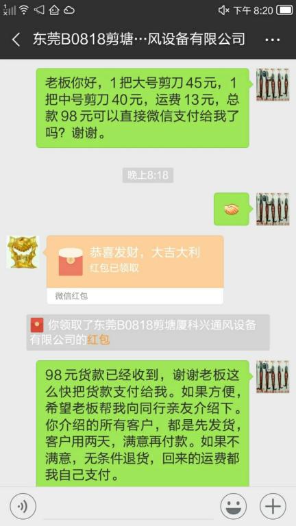 8月26日东莞客户转账98元至微信账户